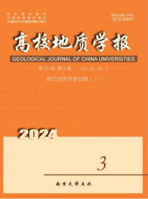 高校地质学报期刊